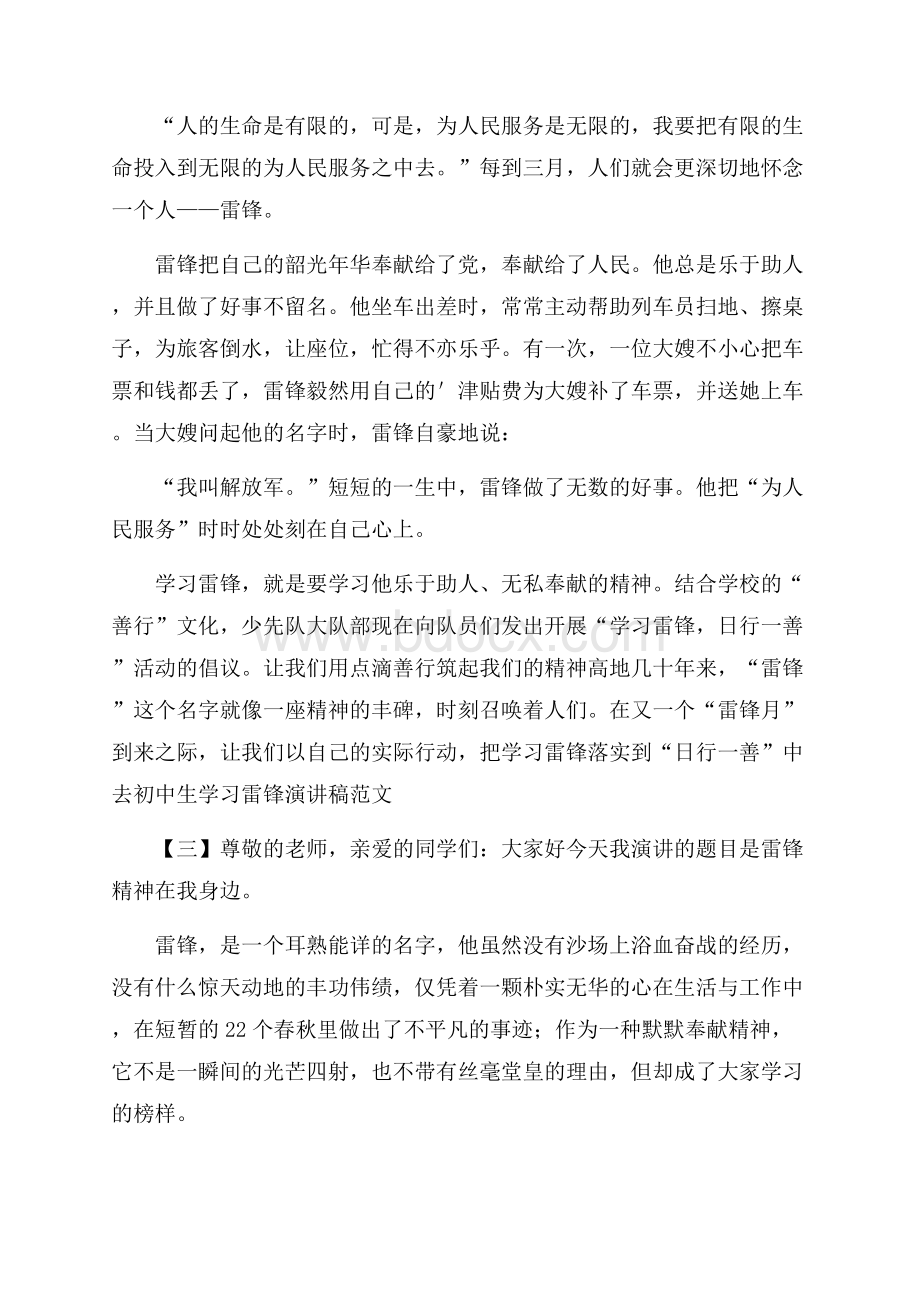 初中生学习雷锋演讲稿范文.docx_第2页