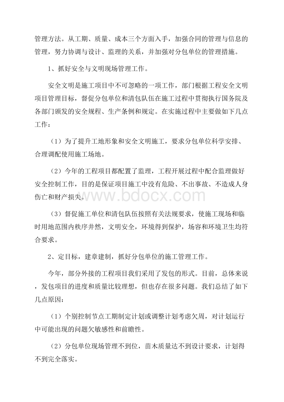 有关工程部的年度总结模板合集五篇.docx_第2页