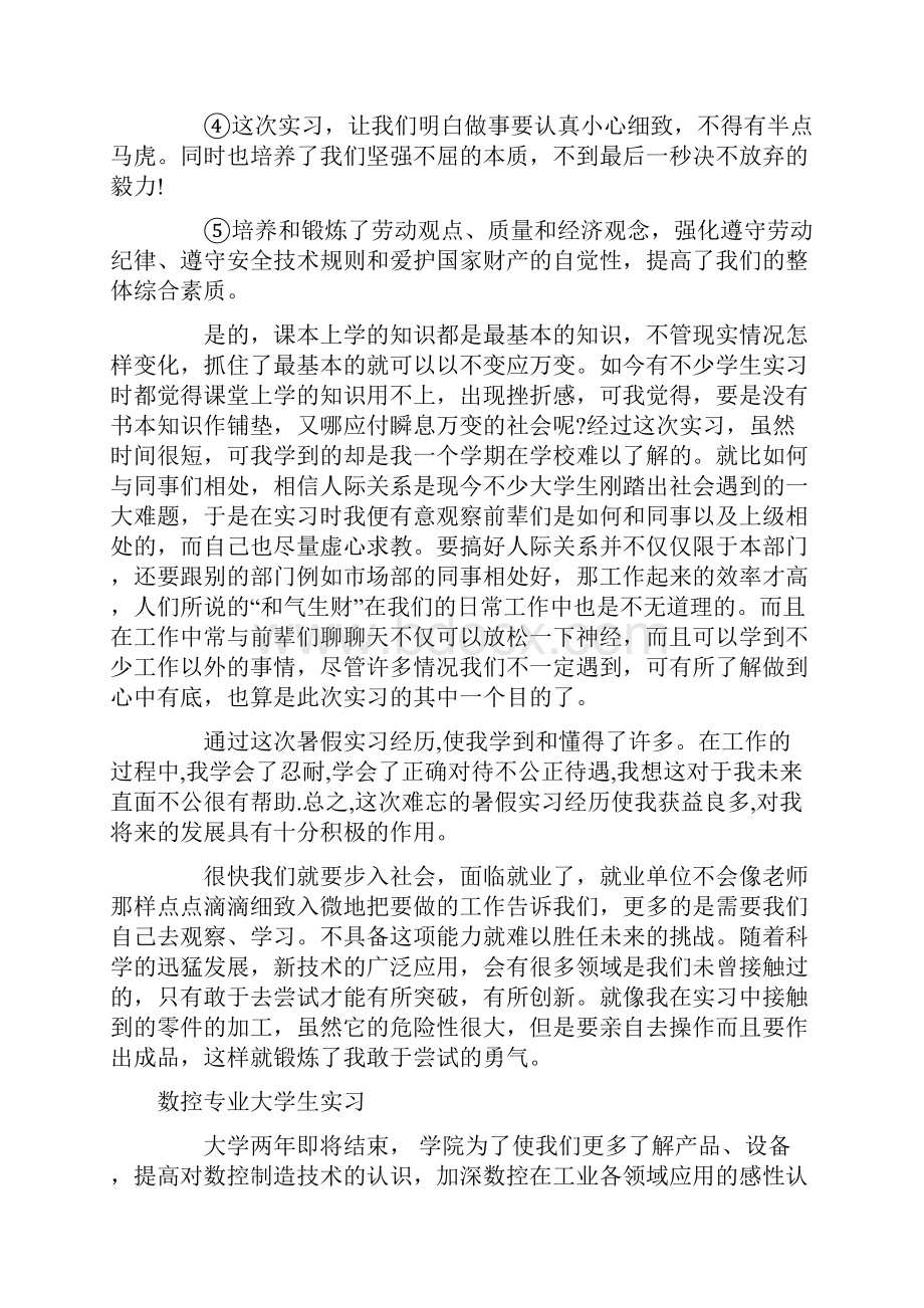 数控专业综合实践报告.docx_第2页