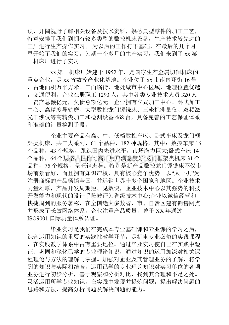 数控专业综合实践报告.docx_第3页