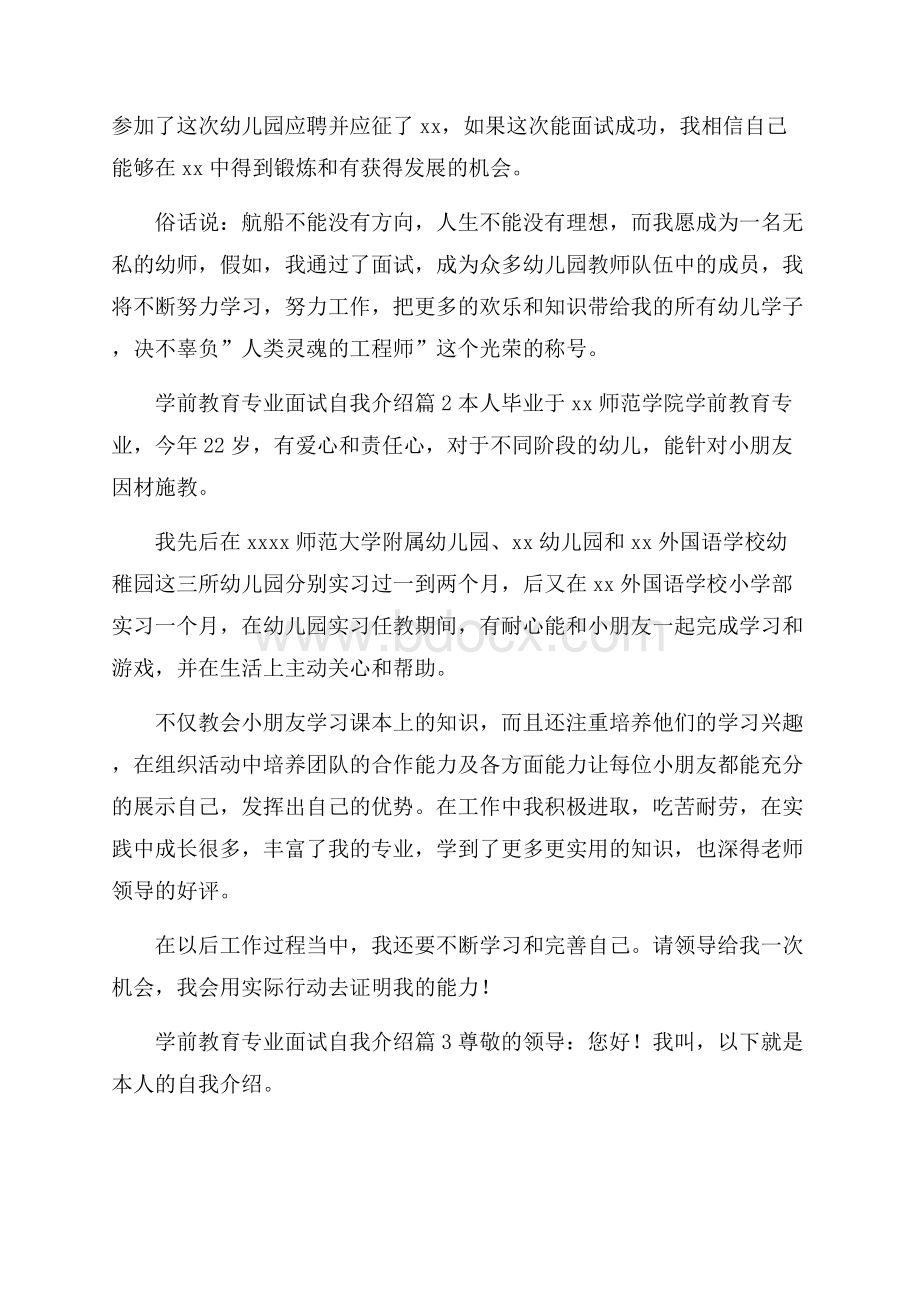 学前教育专业面试自我介绍范文汇总九篇.docx_第2页