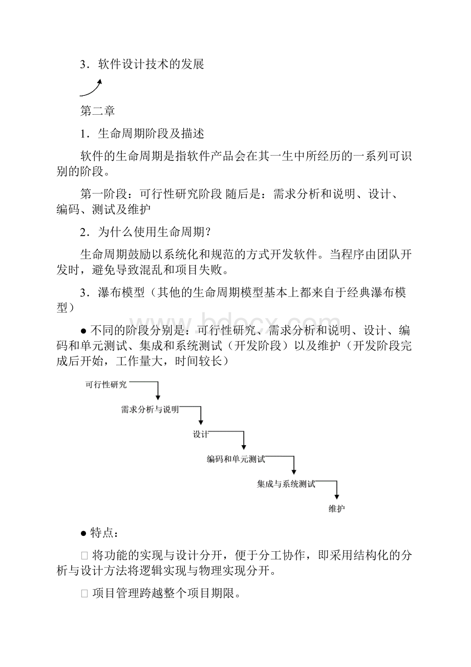 软件工程复习1.docx_第2页