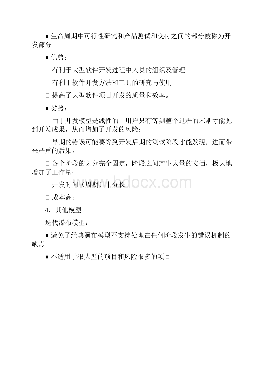 软件工程复习1.docx_第3页