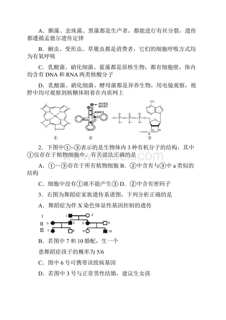 湖北省高考压轴卷理综.docx_第2页