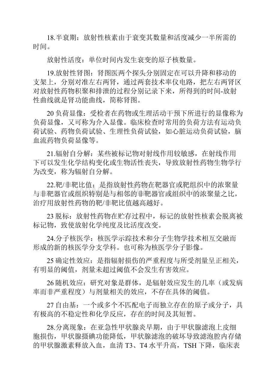 核医学 名解和大题 重点.docx_第3页