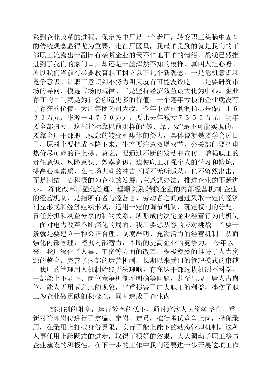 企业管理总结.docx_第2页