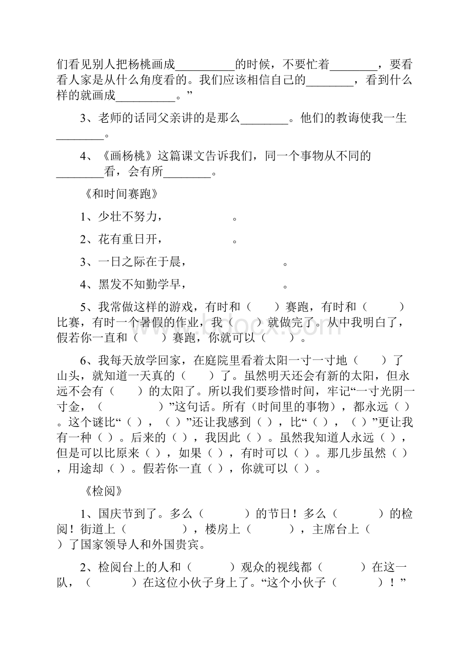 部编版三年级语文下学期每单元复习最新.docx_第2页