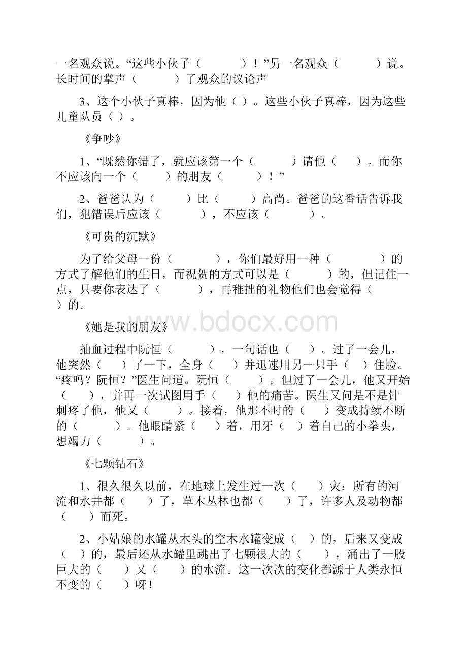 部编版三年级语文下学期每单元复习最新.docx_第3页