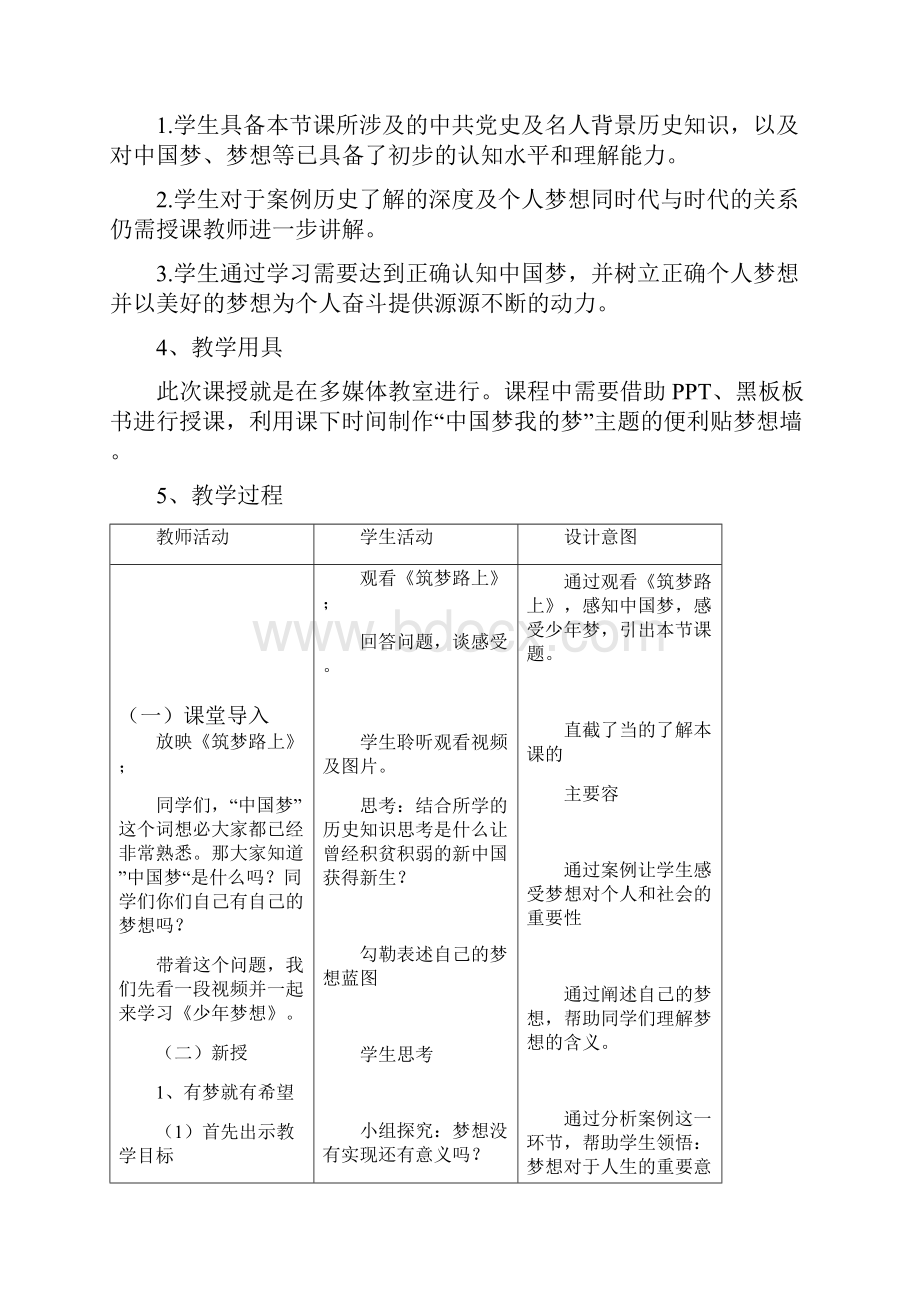 道德与法治教学设计.docx_第2页