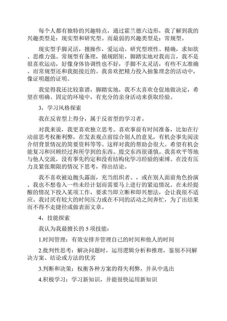 大学生职业生涯规划计划书1500字六篇.docx_第2页