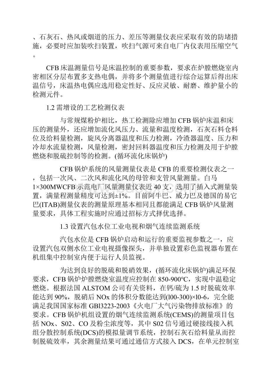 大型循环流化床锅炉的控制操作系统及仪表操作.docx_第3页