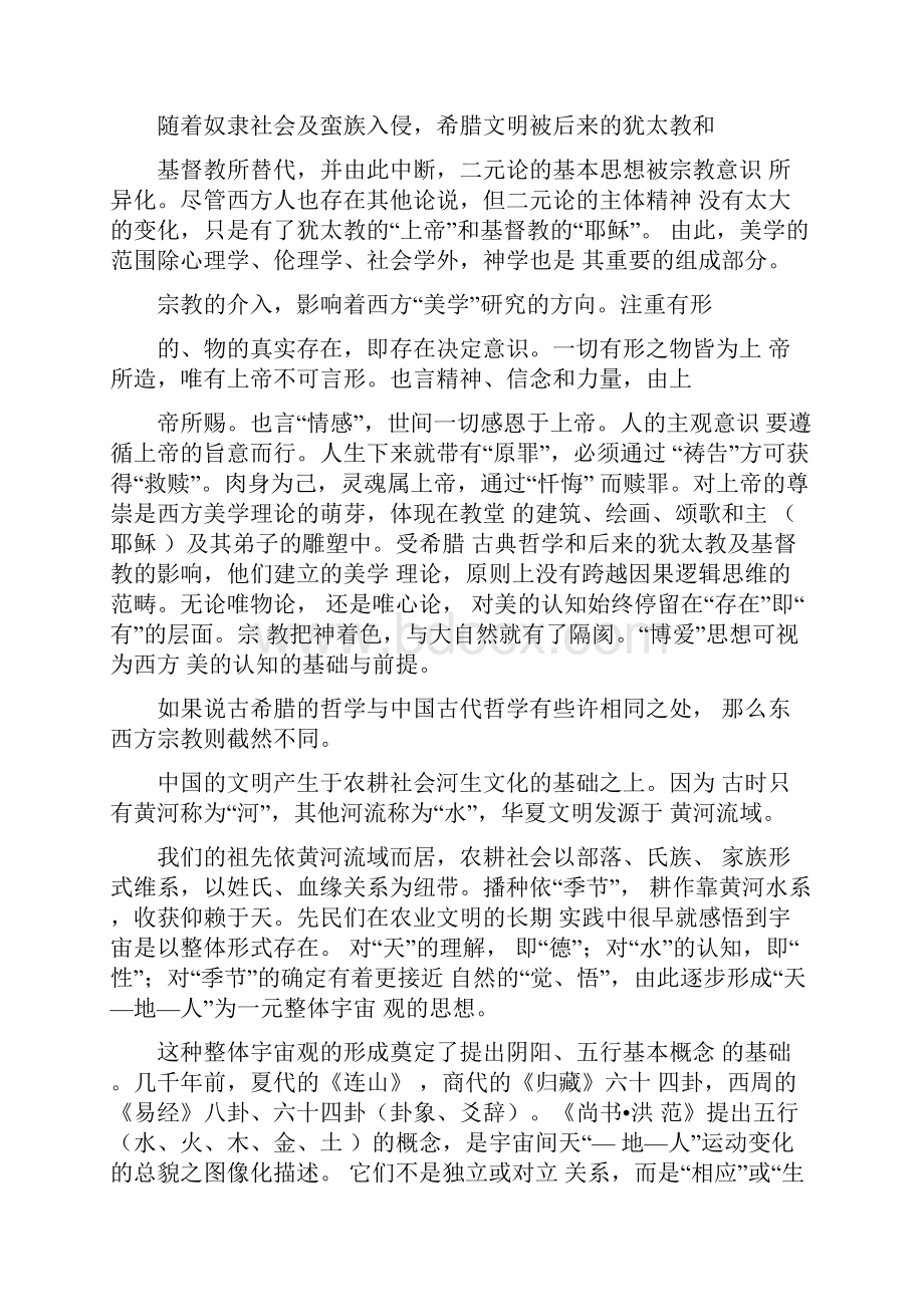 中国传统文化中的美学思考.docx_第3页