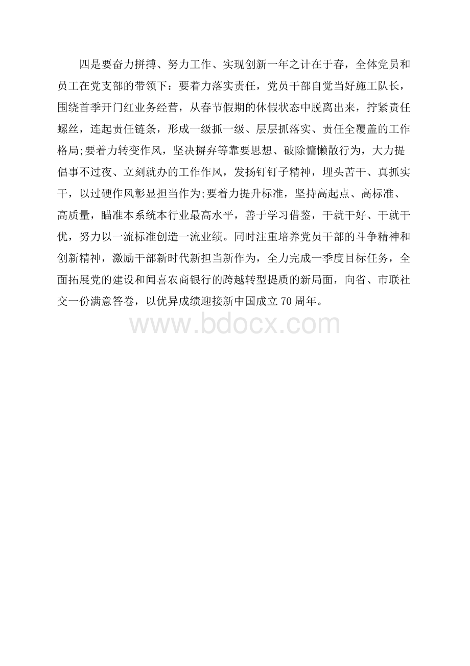 农商银行＂改革创新 奋发有为＂学习心得.docx_第2页