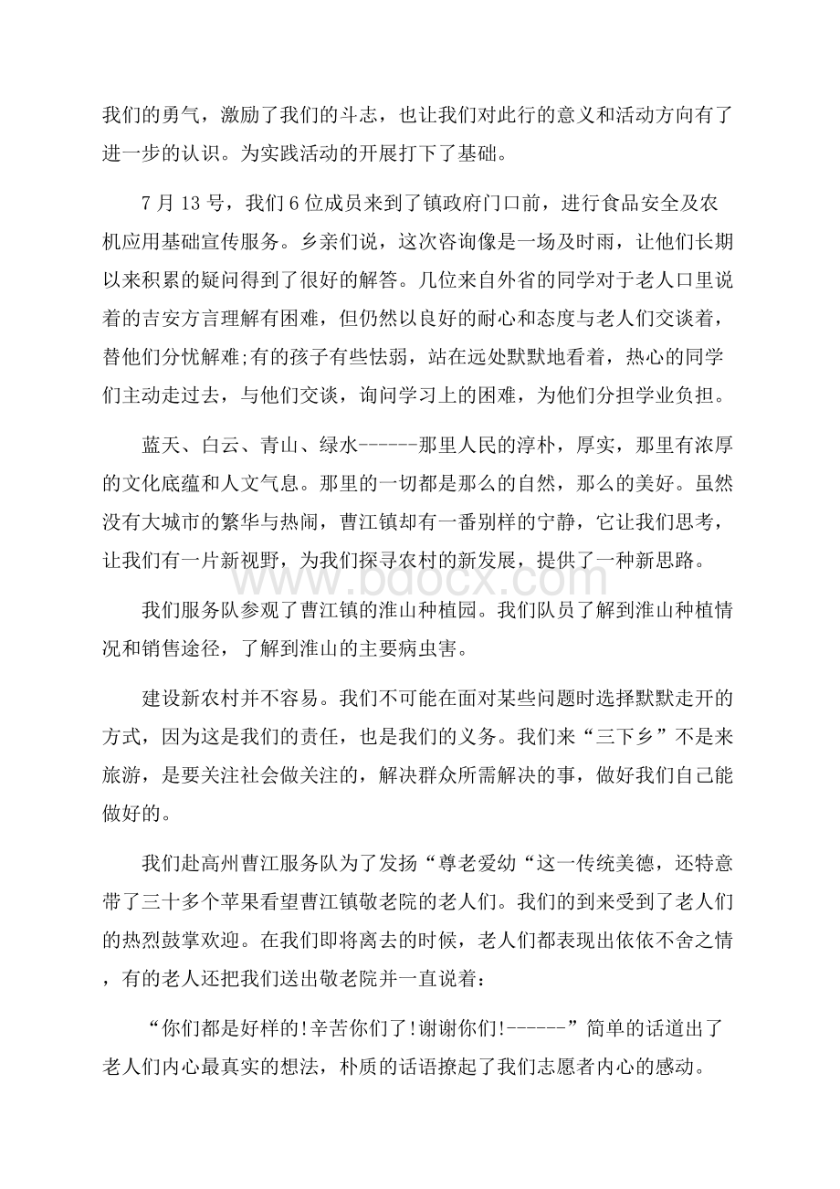 大学生参加三下乡社会实践心得体会范文五篇.docx_第2页