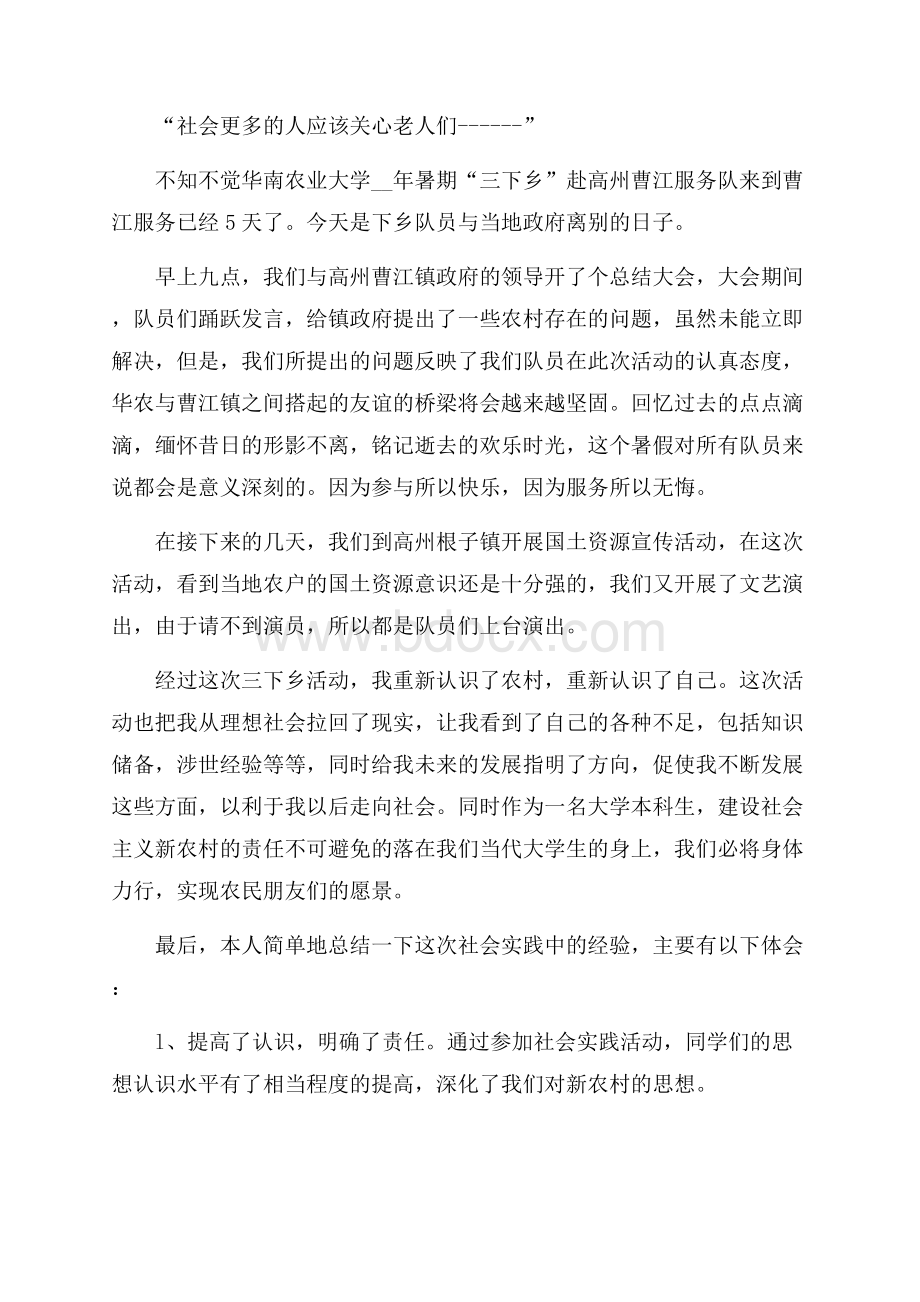 大学生参加三下乡社会实践心得体会范文五篇.docx_第3页