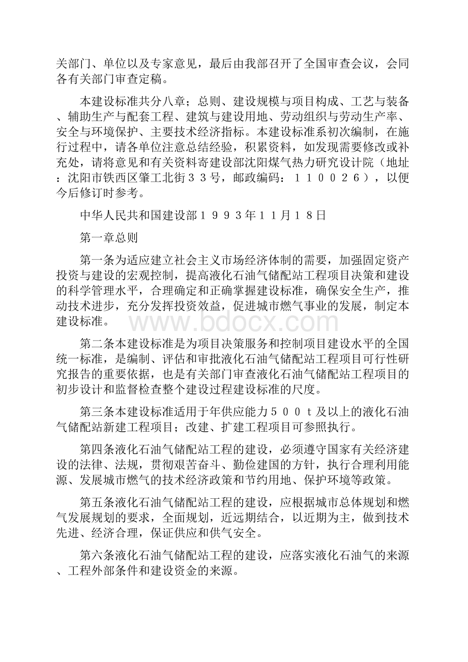 《液化石油气储配站建设标准》.docx_第2页