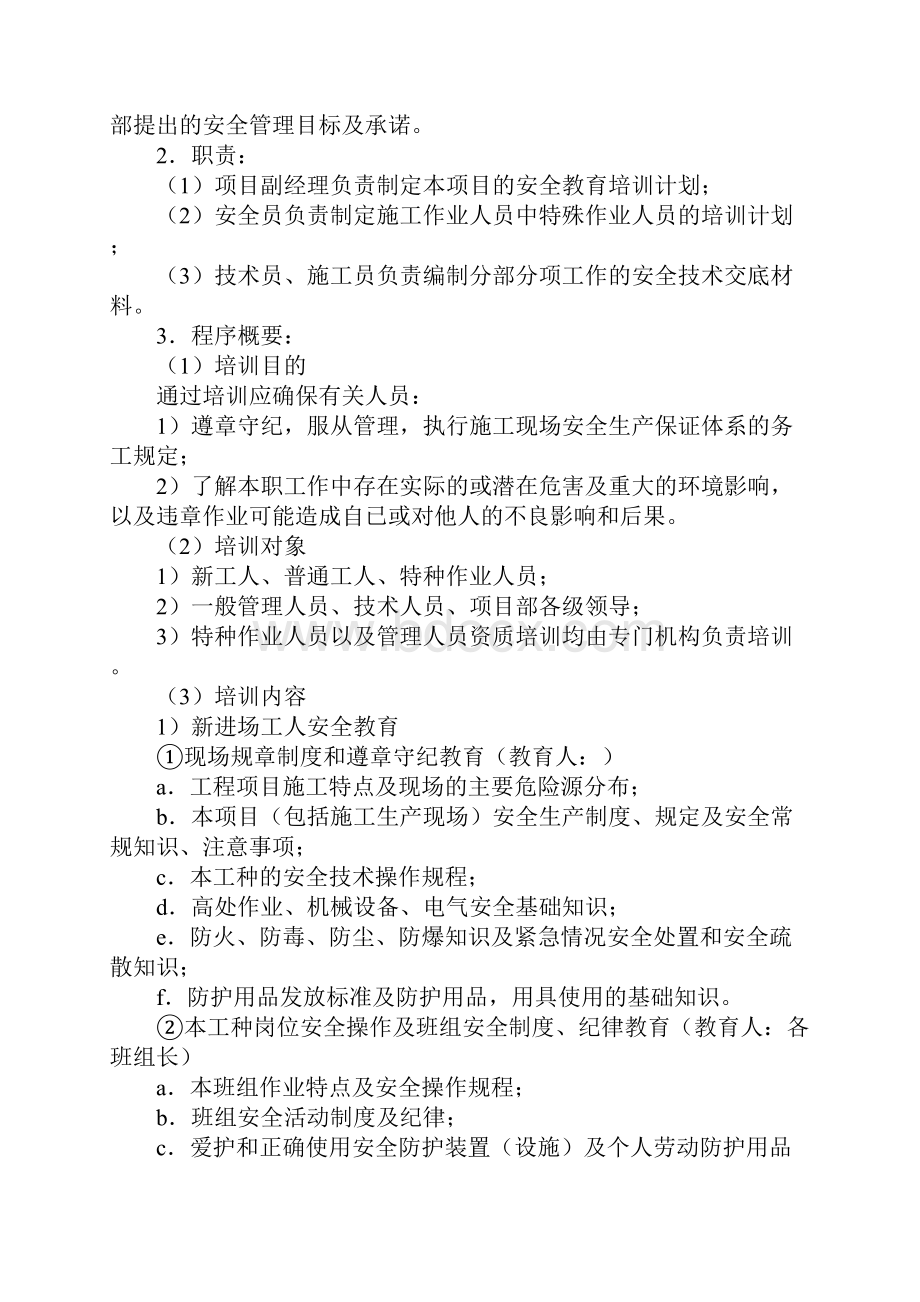 工程项目部安全教育培训规定7完整版.docx_第2页