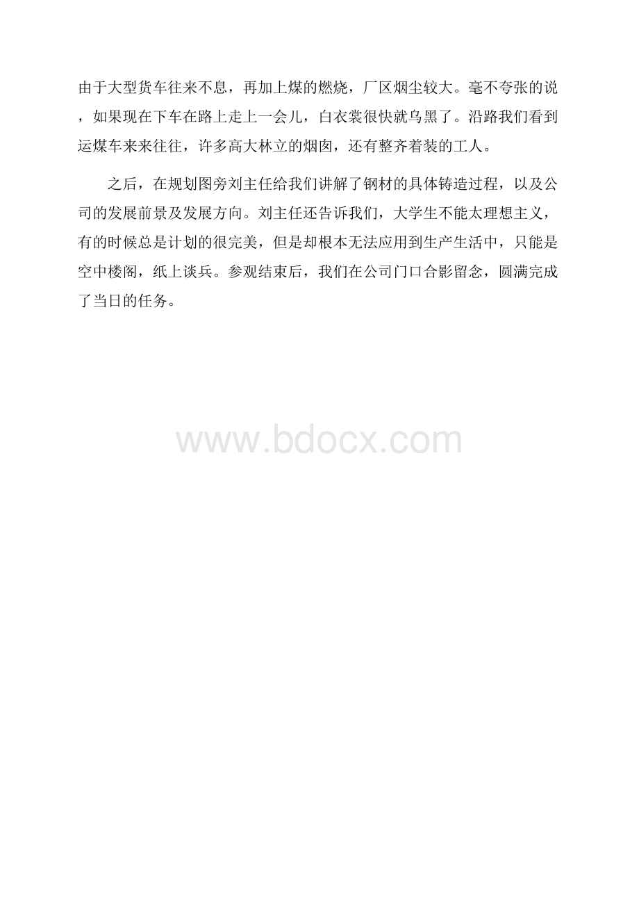 暑假一日社会实践报告范文.docx_第2页