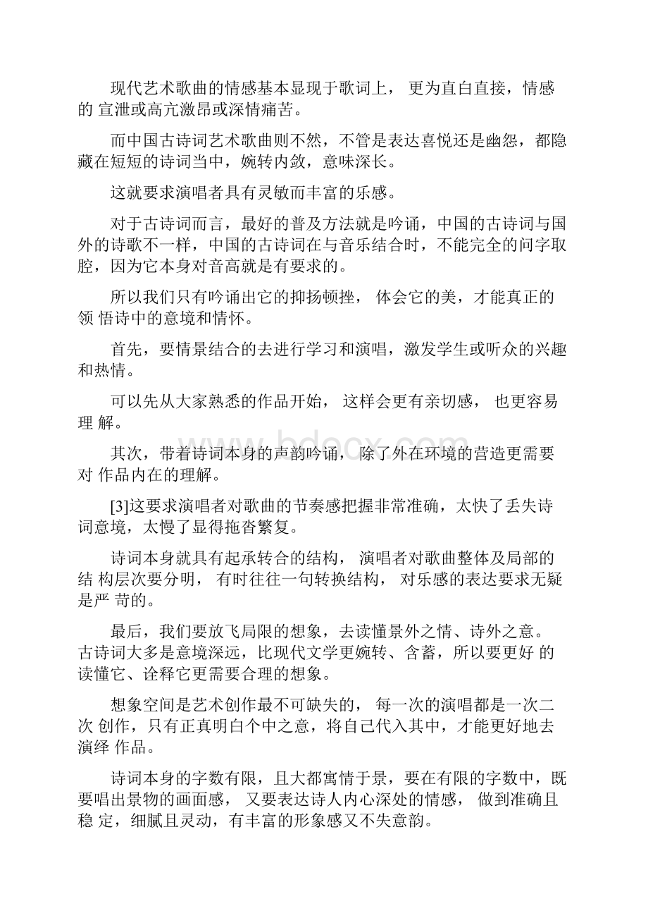 中国古诗词艺术歌曲在声乐演唱的作用.docx_第3页