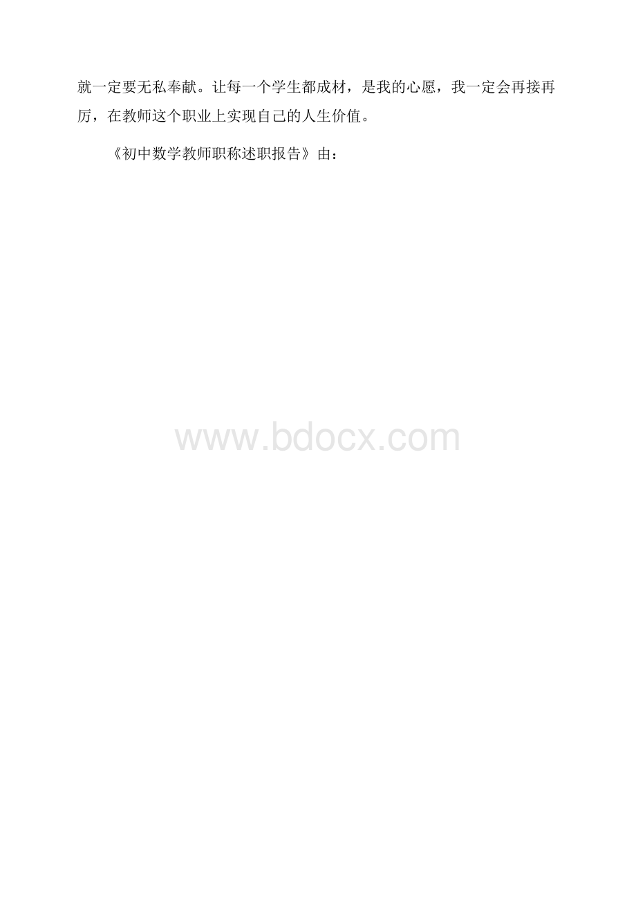 初中数学教师职称述职报告.docx_第3页