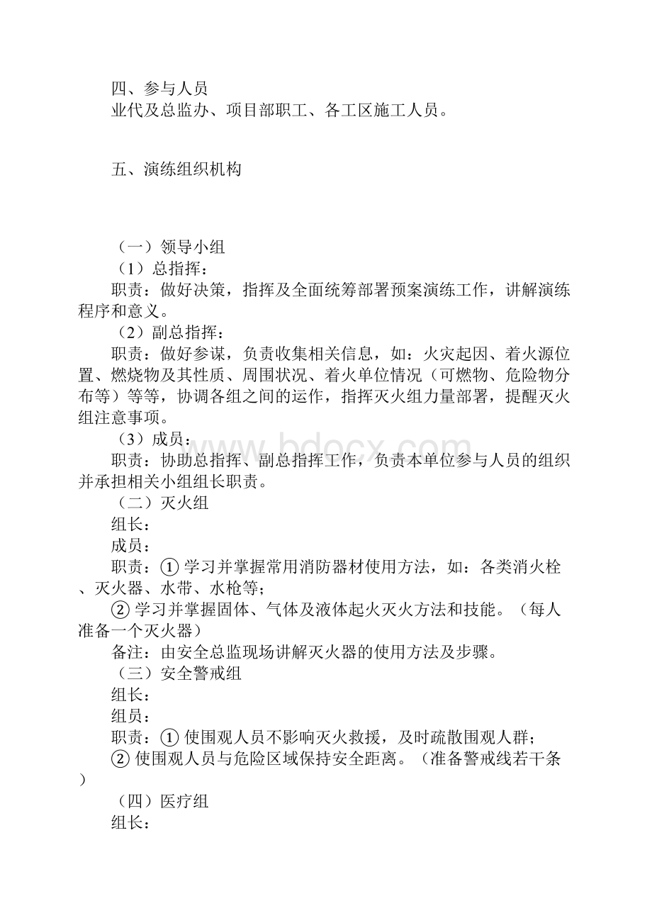 消防安全演练方案示范文本.docx_第2页