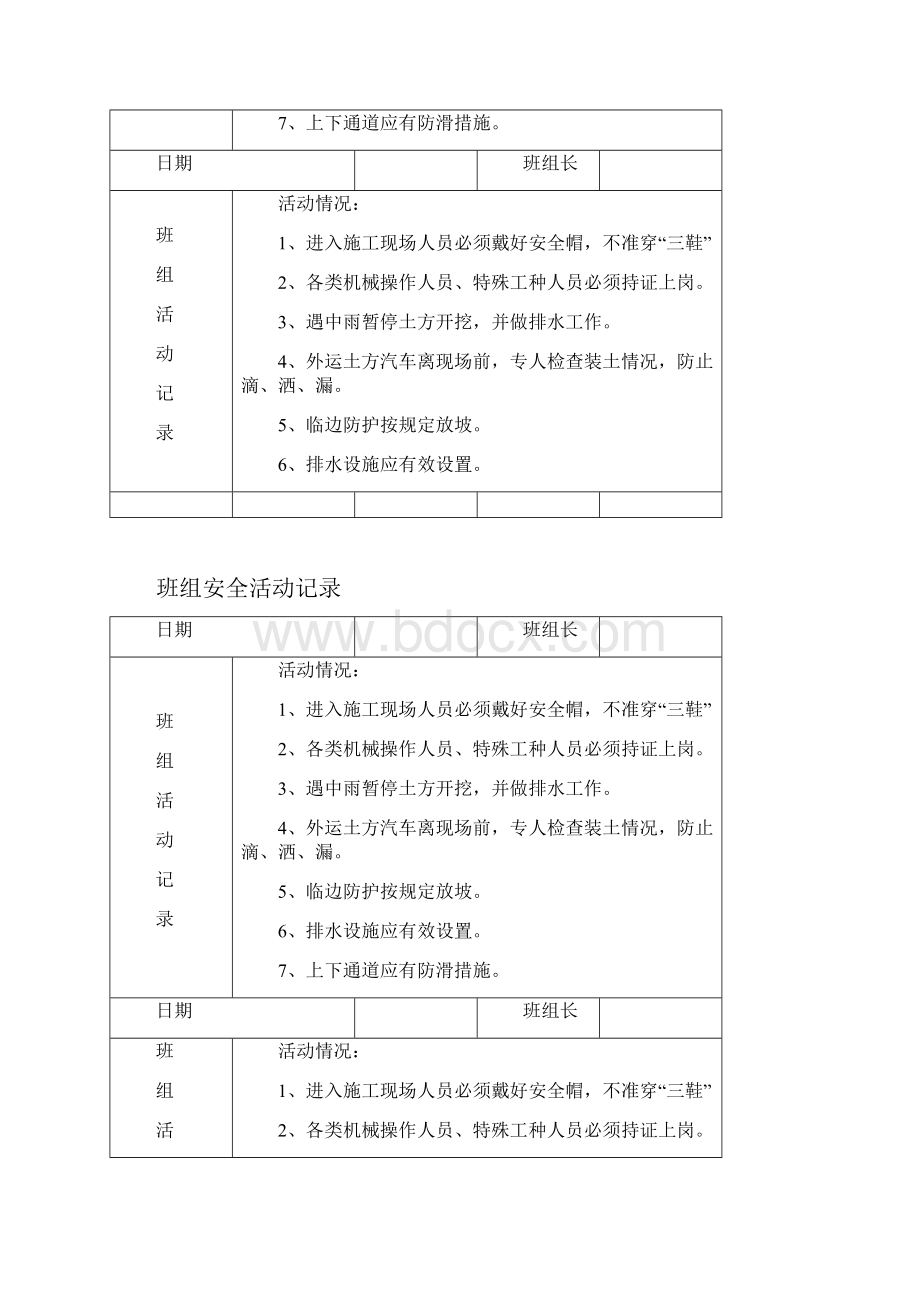 班组安全活动记录.docx_第3页