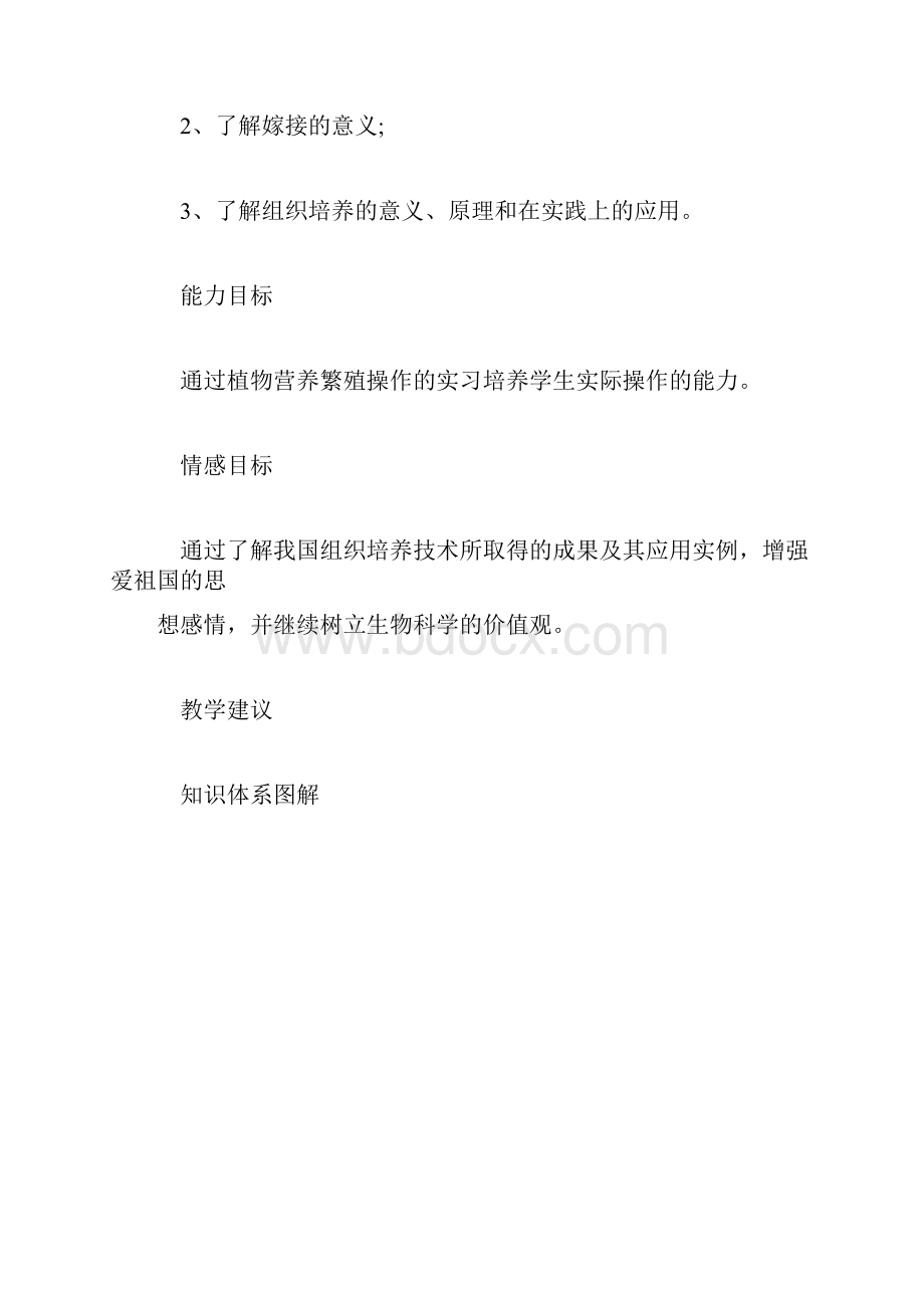 教案营养繁殖.docx_第2页