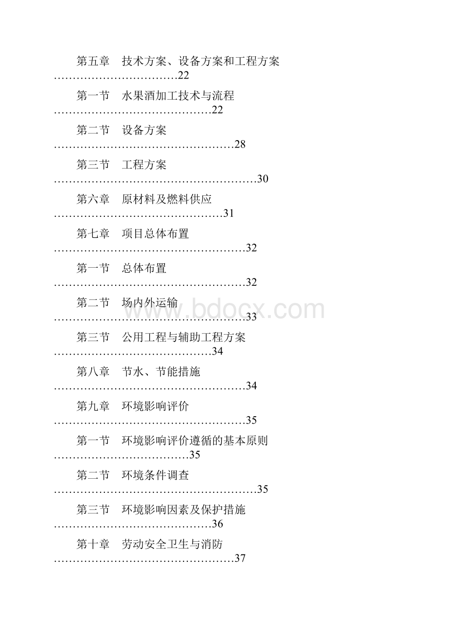 水果酒开发项目可行性研究报告.docx_第2页