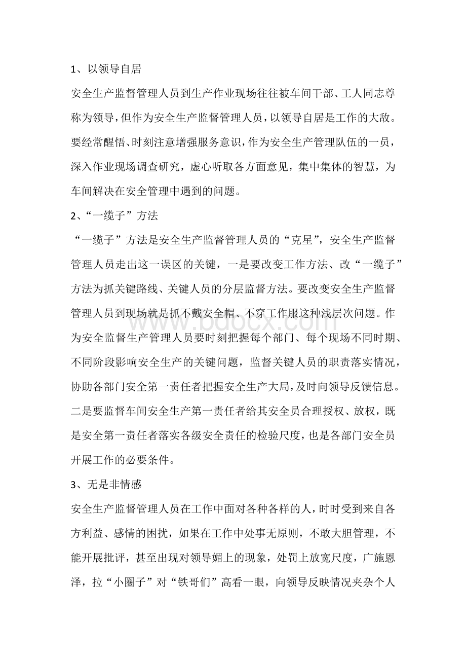 安全员常见十种工作误区.docx_第1页