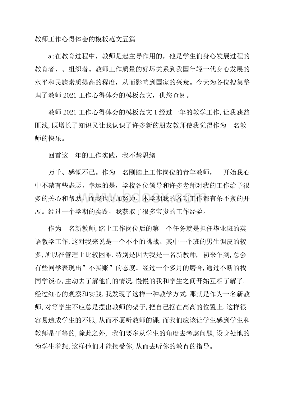 教师工作心得体会的模板范文五篇.docx_第1页