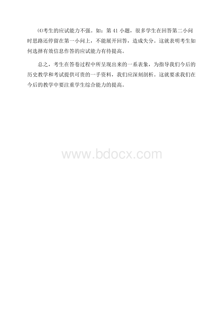 第一学期八年级历史试卷分析.docx_第2页