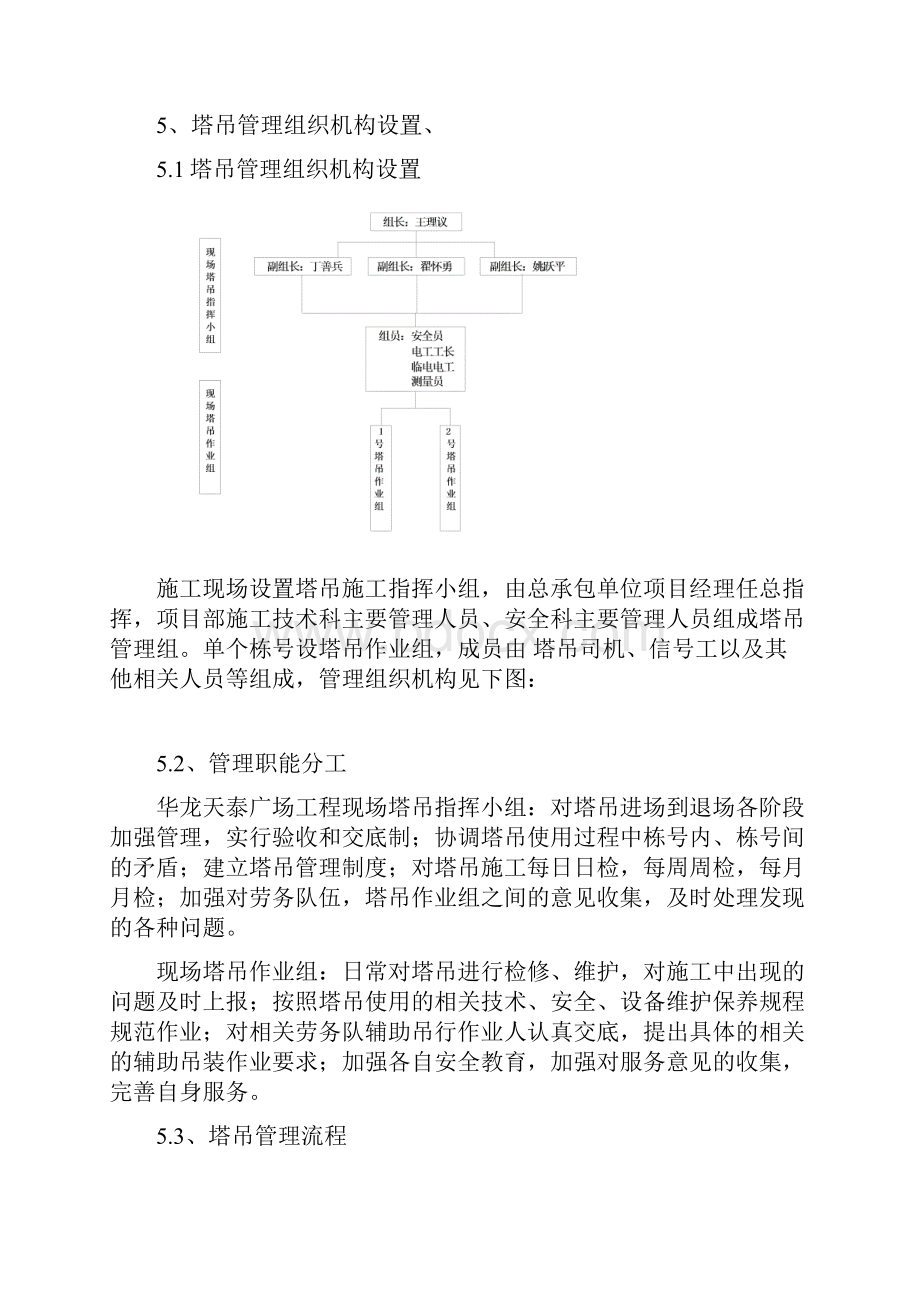 塔吊施工方案.docx_第3页