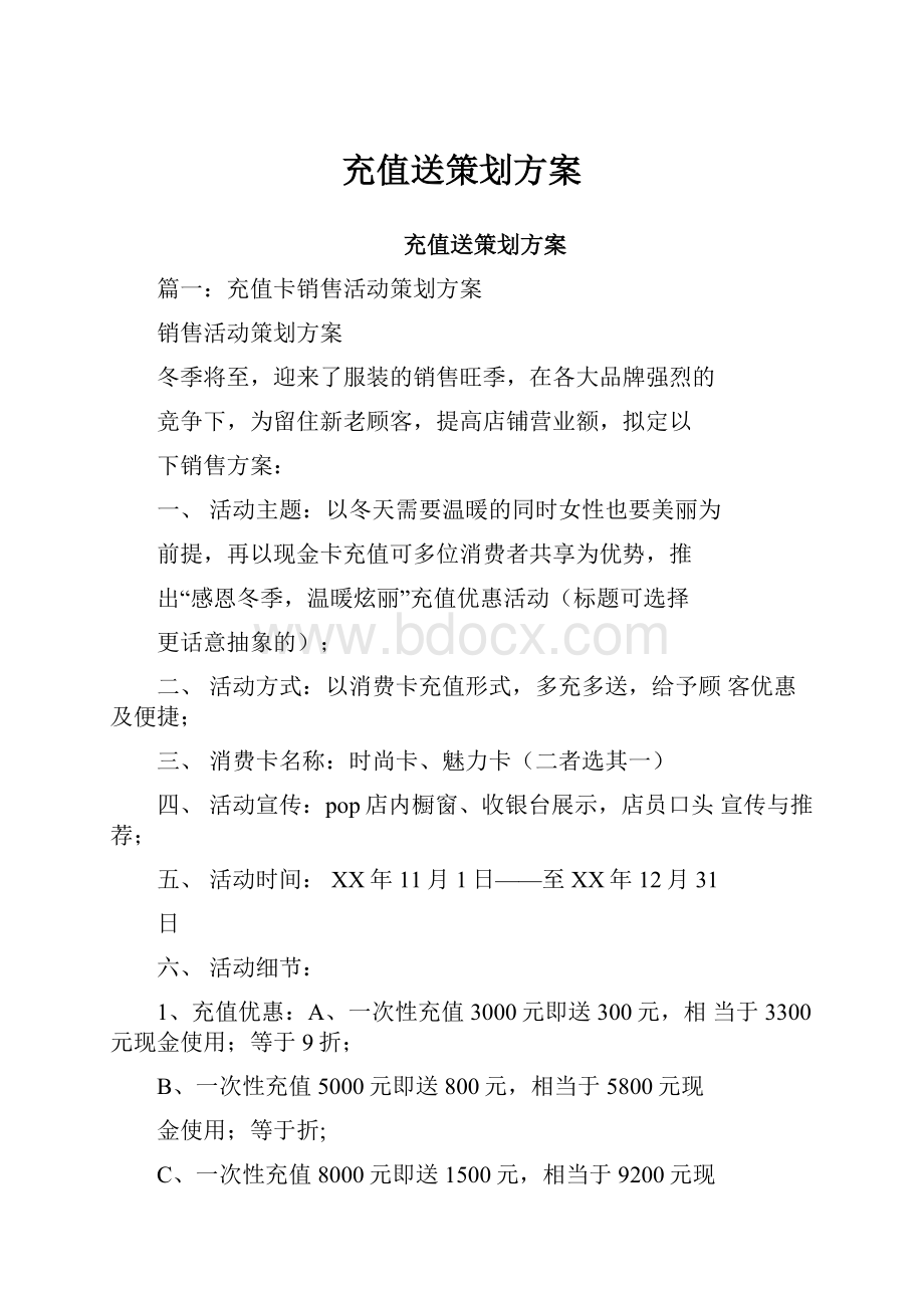 充值送策划方案.docx_第1页