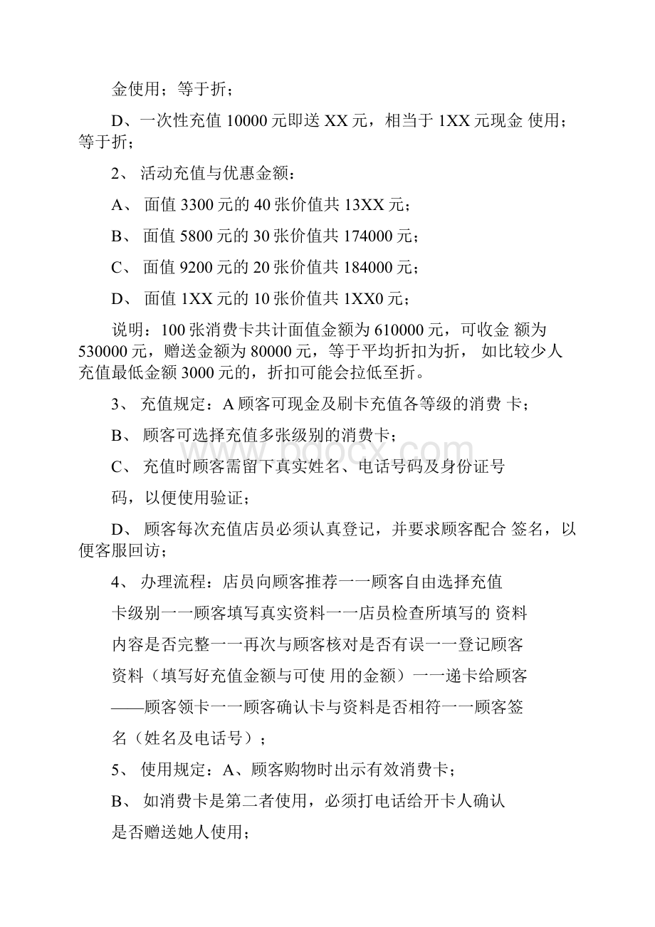 充值送策划方案.docx_第2页