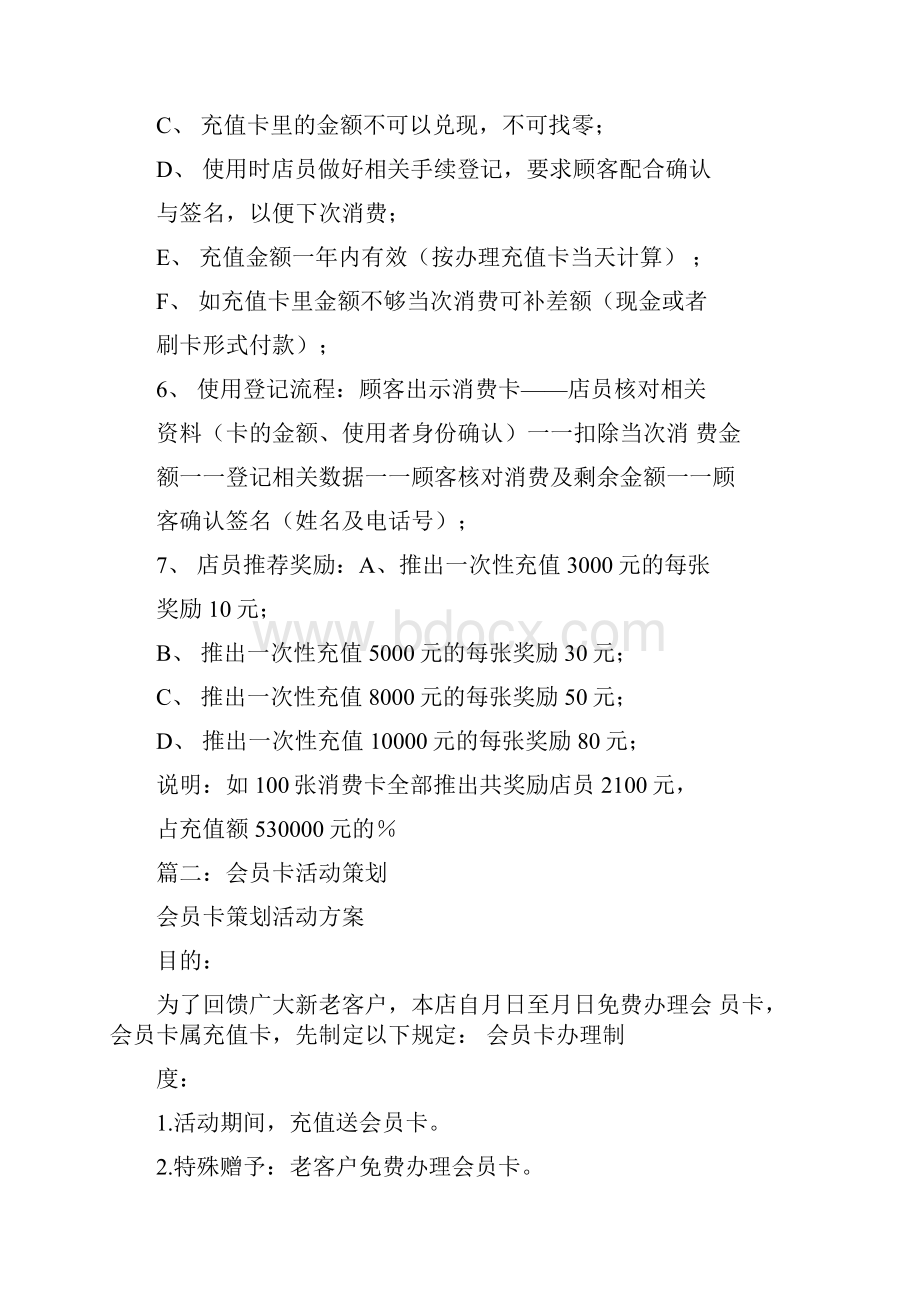 充值送策划方案.docx_第3页