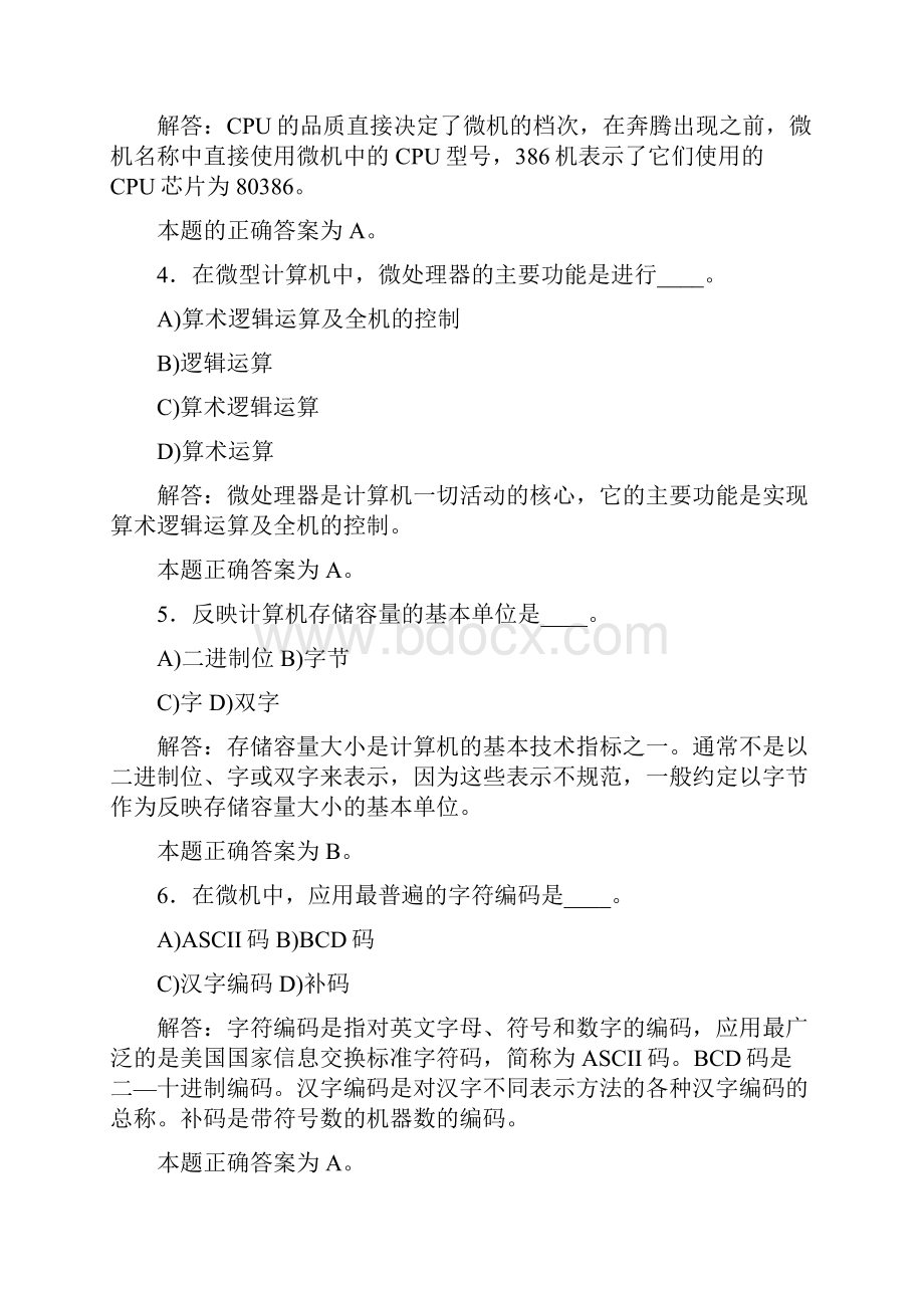 计算机基础知识试题.docx_第2页