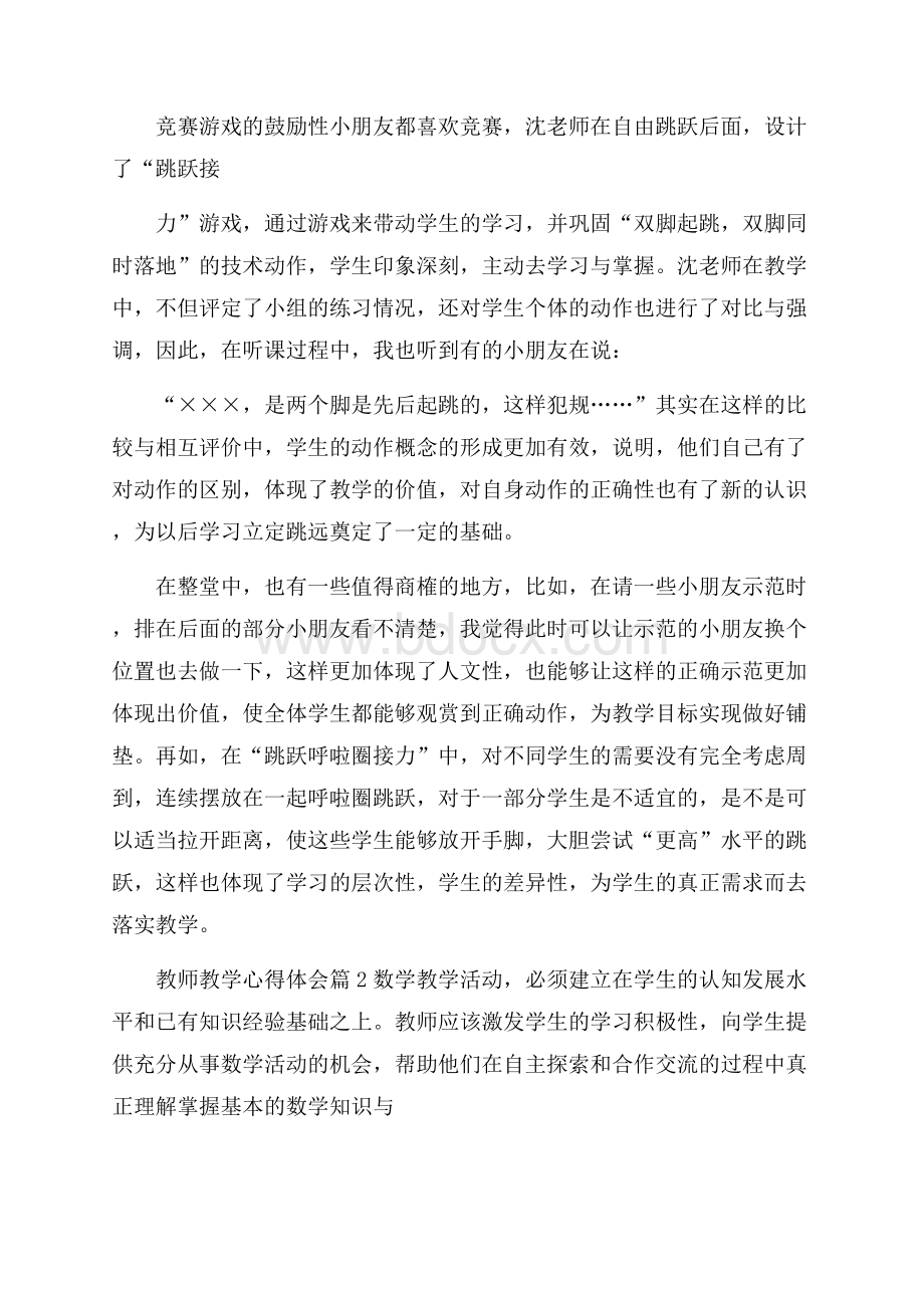 精华教师教学心得体会模板6篇.docx_第3页