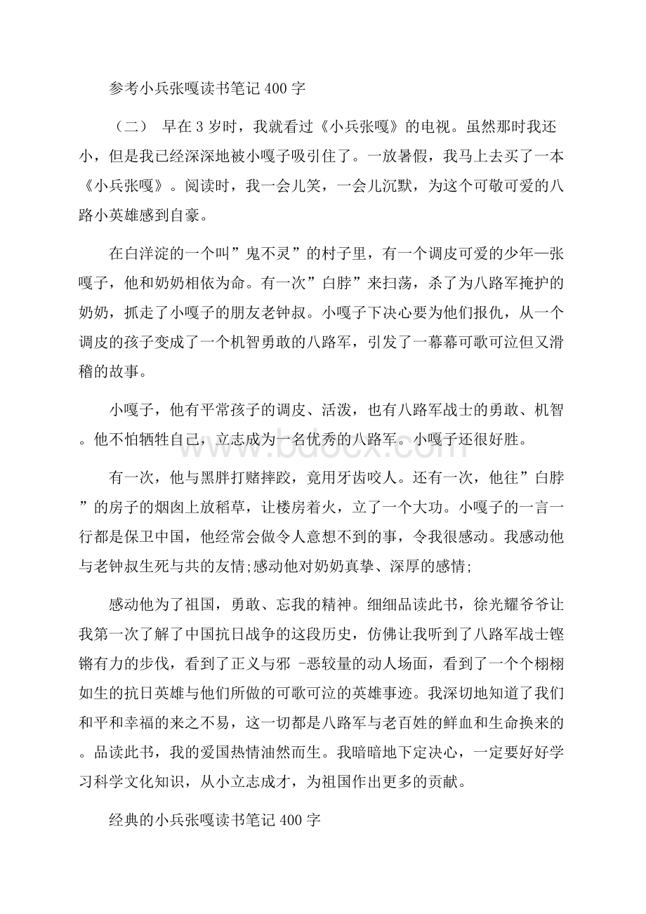 小兵张嘎读书笔记400字.docx_第2页