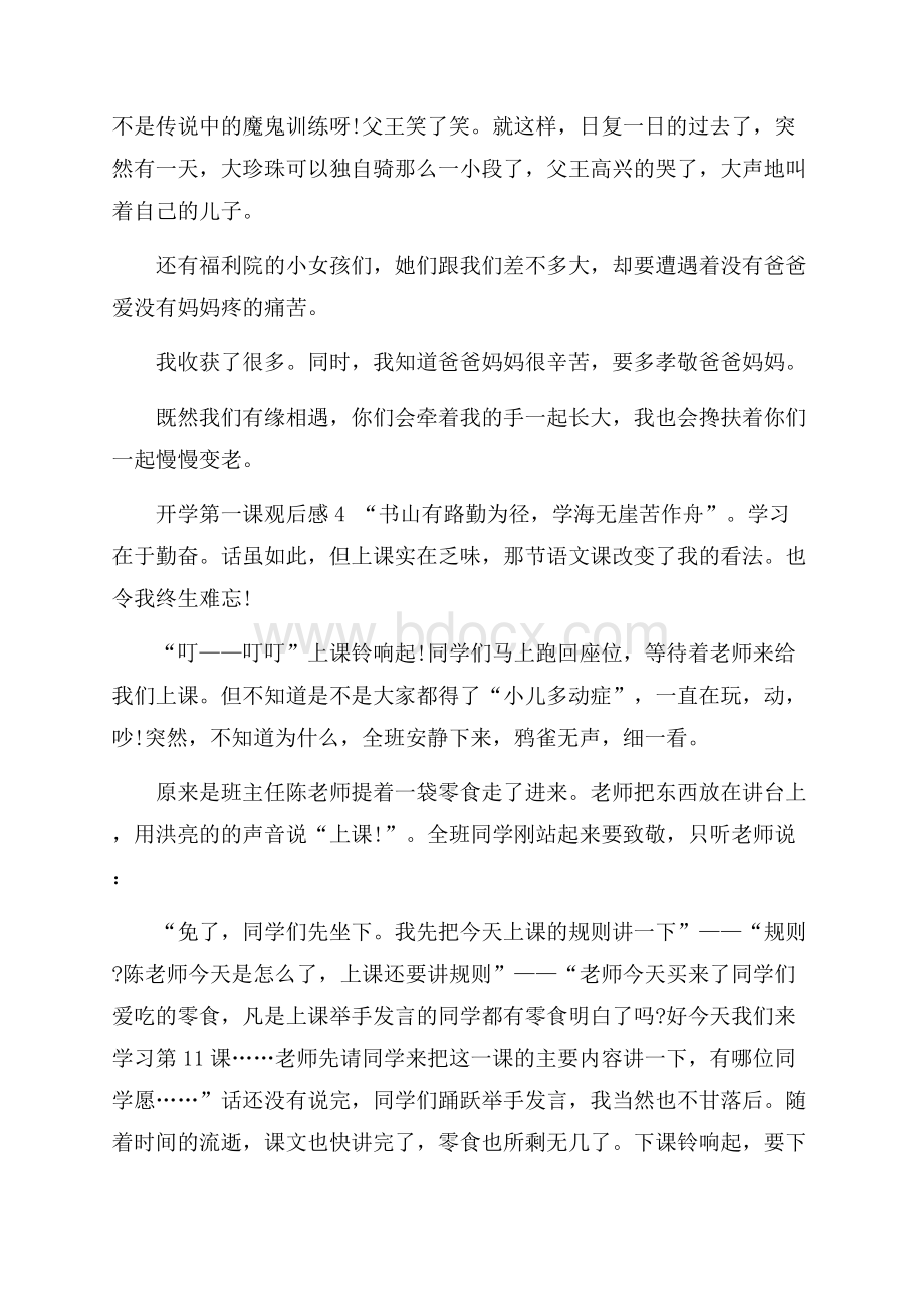 1日开学第一课心得观后感10篇.docx_第3页