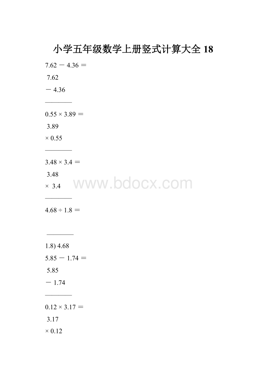 小学五年级数学上册竖式计算大全18.docx