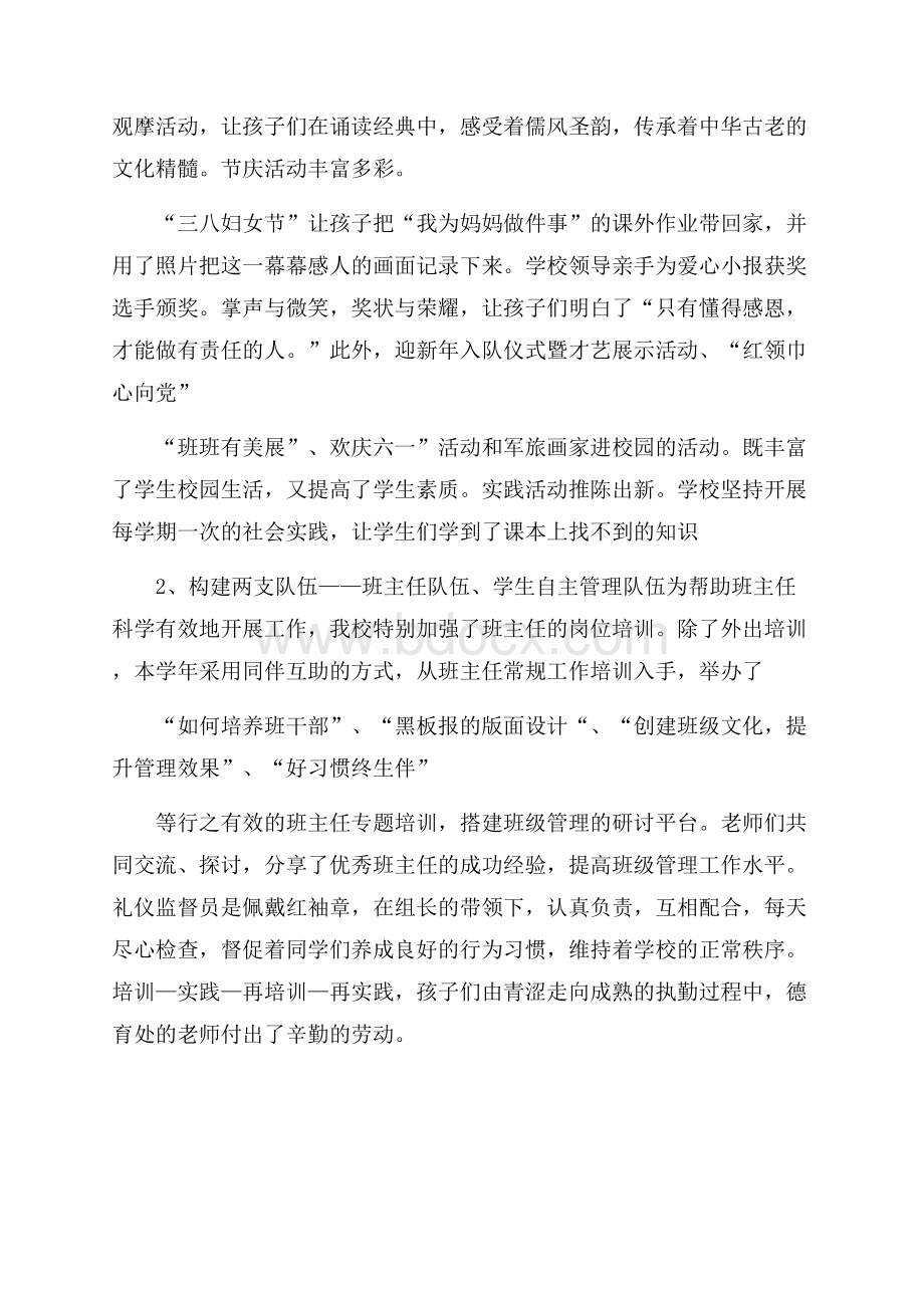 德育副校长年度述职报告范文.docx_第2页