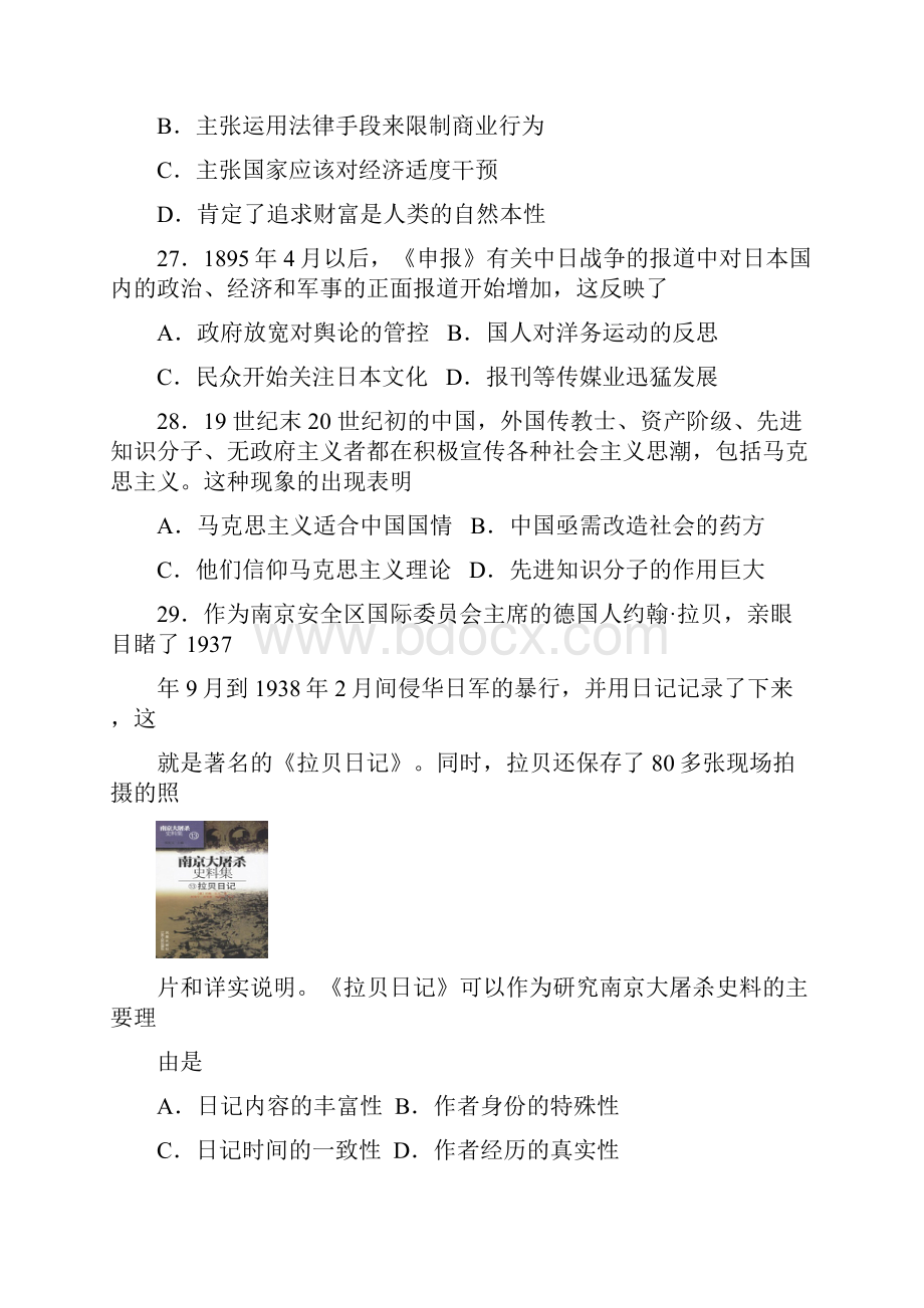 普通版吉林省长春市普通高中届高三质量监测三文科综合历史试题 Word版含答案.docx_第2页