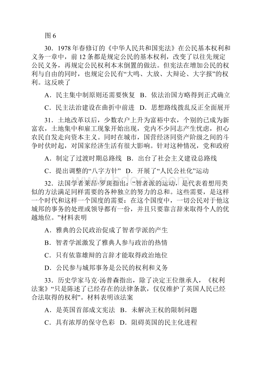 普通版吉林省长春市普通高中届高三质量监测三文科综合历史试题 Word版含答案.docx_第3页