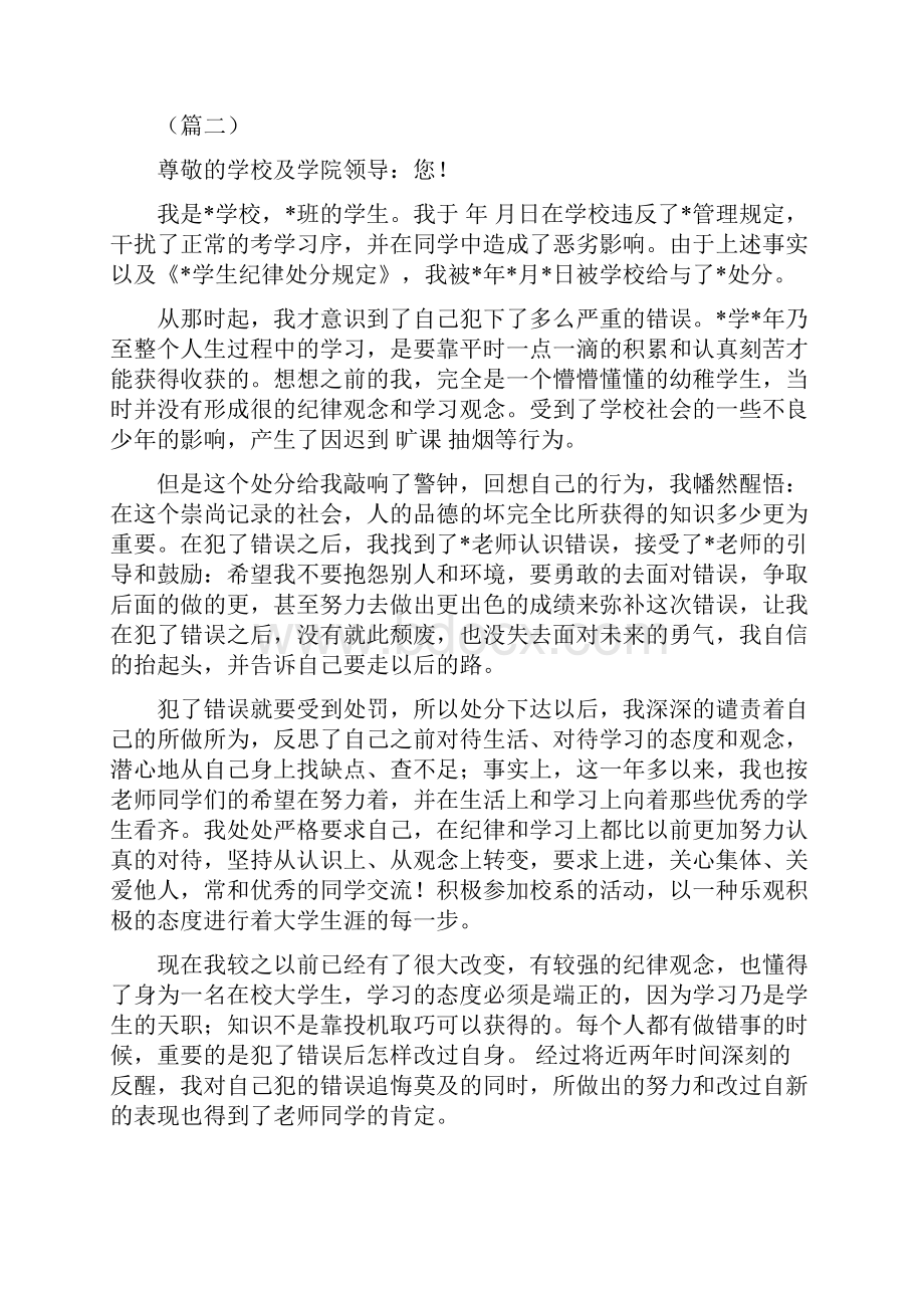 大学生撤销处分申请书六篇.docx_第2页