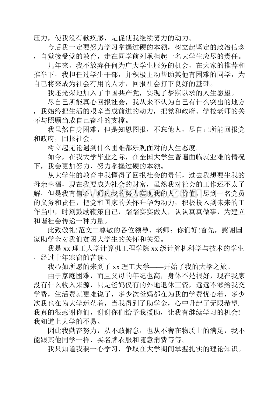 助学金感谢信4篇.docx_第2页