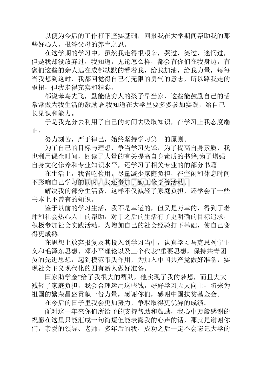 助学金感谢信4篇.docx_第3页