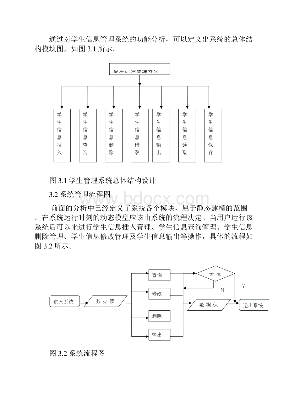 学生成绩信息管理系统.docx_第3页