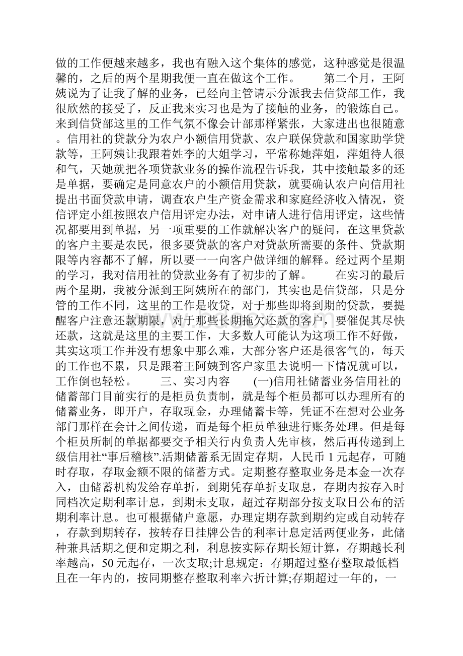 信用社实习总结报告.docx_第3页