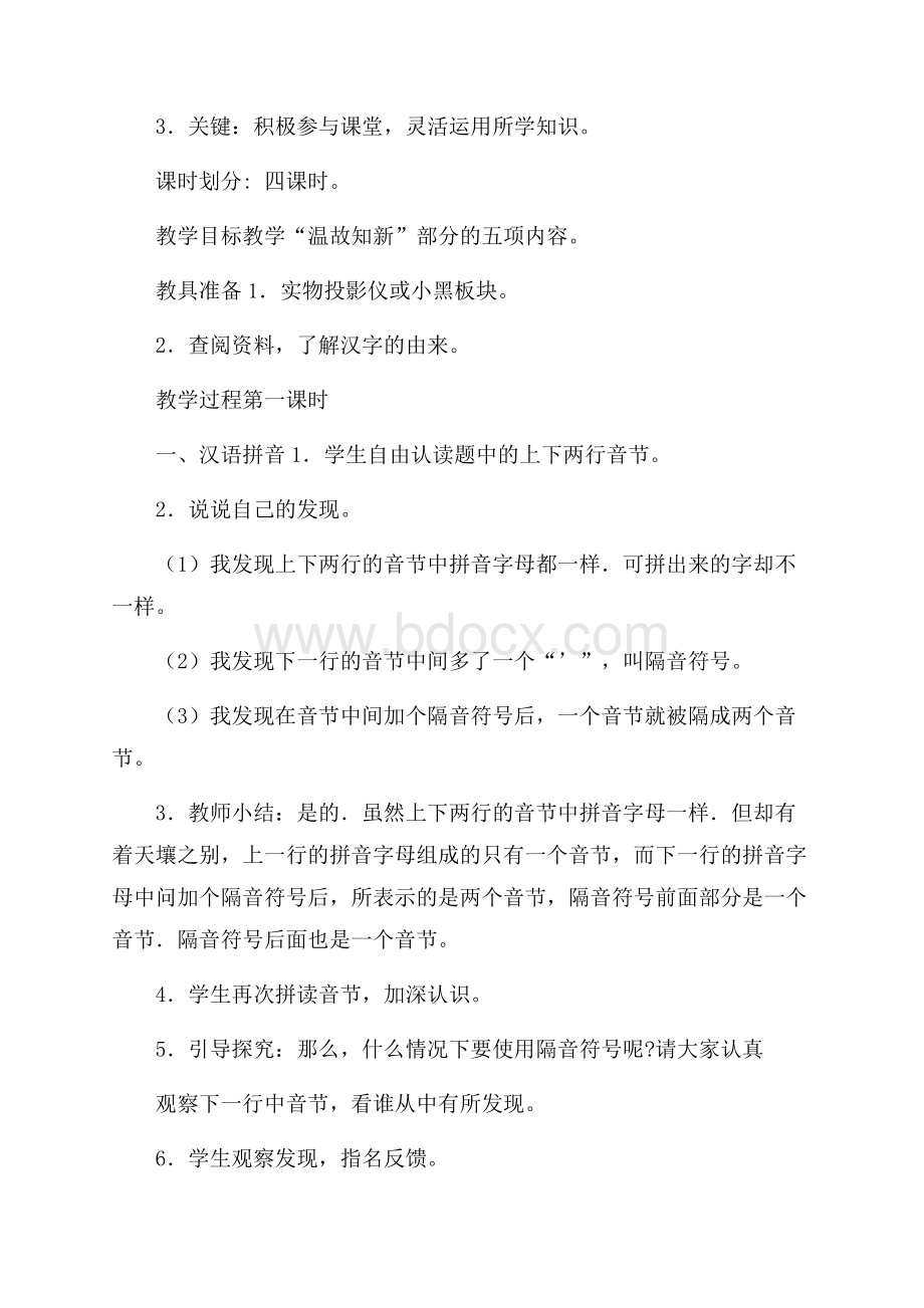 《语文百花园一》教案.docx_第2页