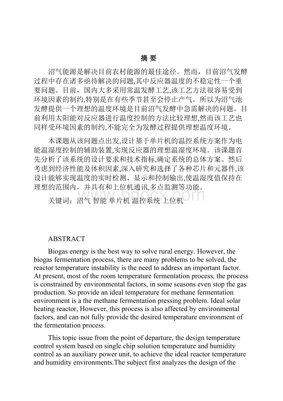 基于单片机的沼气反应器的温度控制.docx_第3页